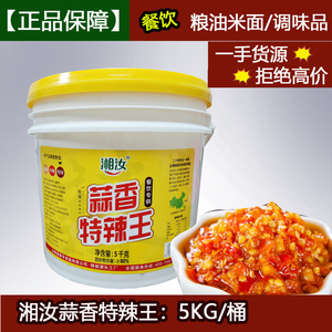 湘汝蒜香特辣王湖南蓉超辣王5kg/桶另有诚旺特辣王小米辣农家剁椒