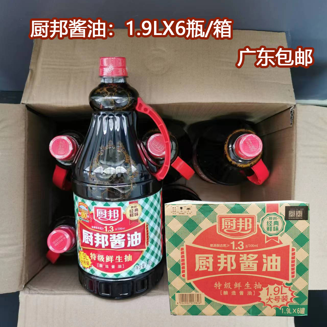 厨邦酱油1.9lx6/整箱老抽黄豆酿造蒸鱼拌饭豉油家用调味特级生抽