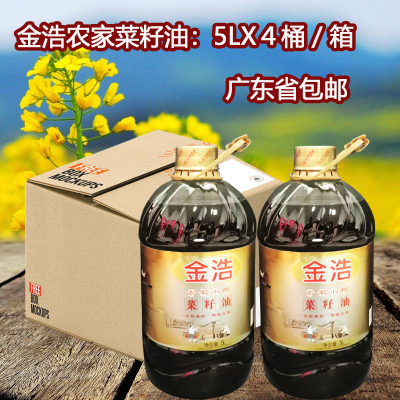 金浩二级农家纯正菜籽油5LX4桶/整箱压榨二极食用植物油菜油农村