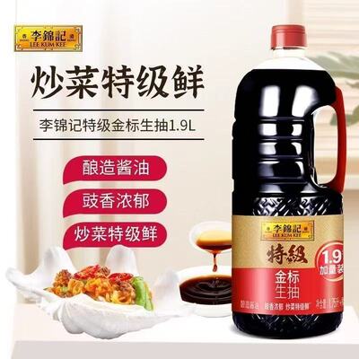 李锦记特级金标生抽1.9LX6瓶生抽味极鲜味汁酱油凉拌炒菜炒饭干锅