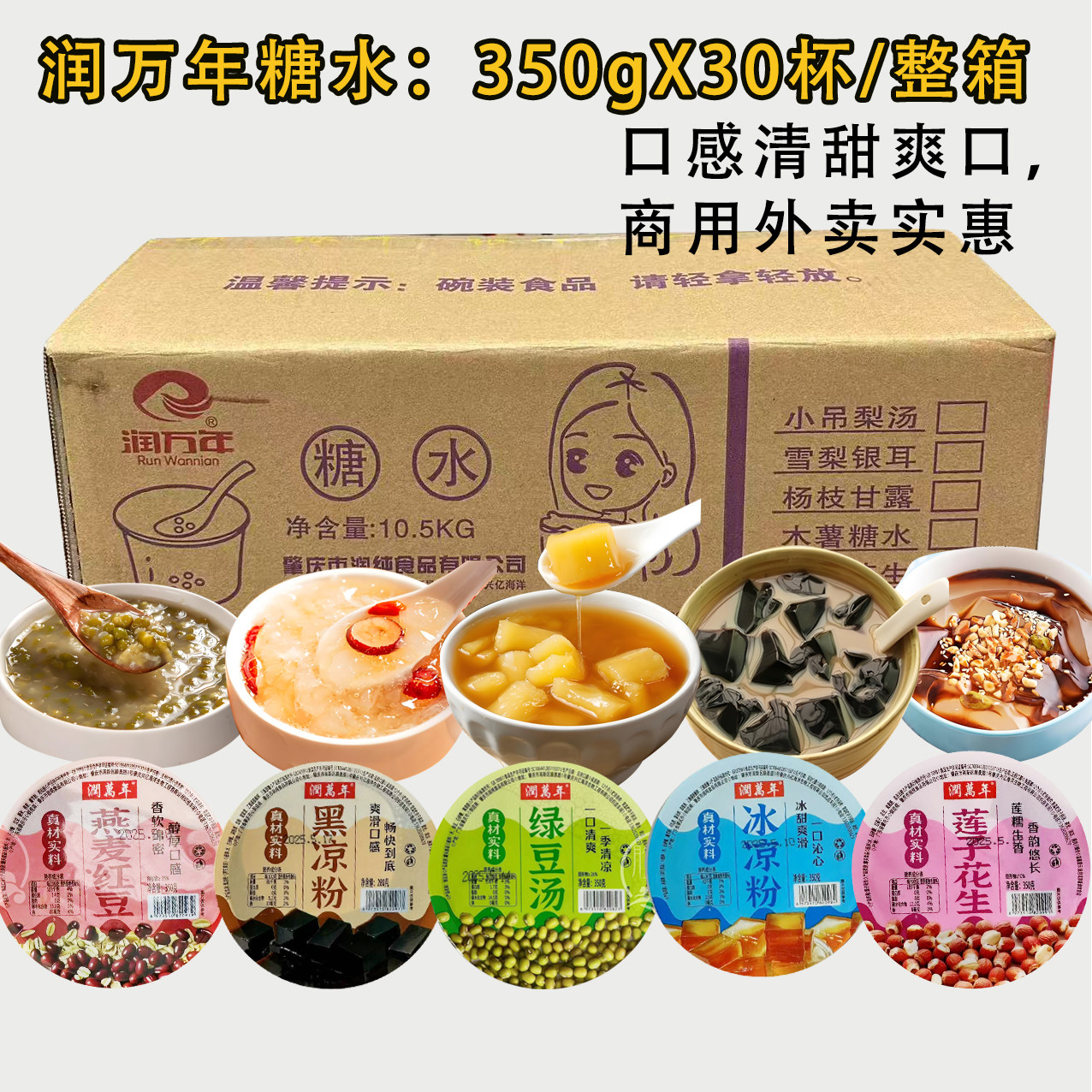 润万年绿豆糖水30杯装黑米莲子粥羹八宝银耳南瓜小米即食高粱燕麦