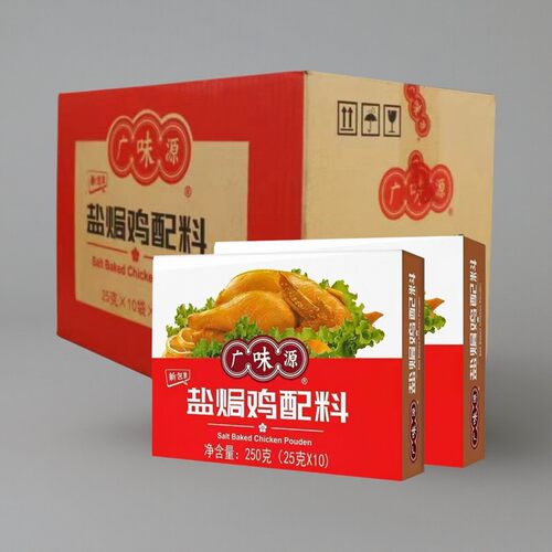 广味源盐焗鸡粉250gX24盒/箱家用调料客家味腌料手撕鸡-广东包邮