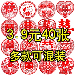 喜字婚房装饰剪纸静电贴结婚用品大全贴纸布置套装婚庆玻璃贴窗花