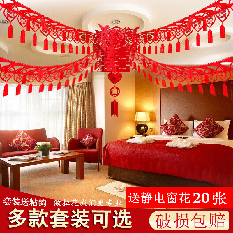 结婚用品婚房装饰创意婚礼新房卧室新婚客厅房间布置喜字拉花套装