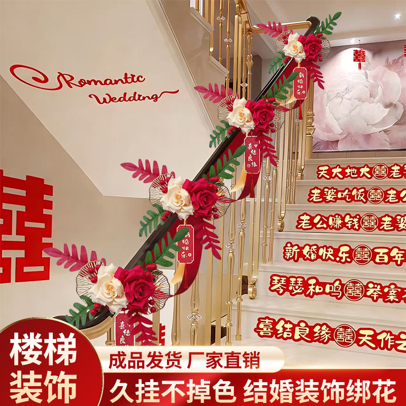 楼梯拉花男女婚房拉花结婚装饰汽车拉花结婚布置楼梯扶手立体喜字