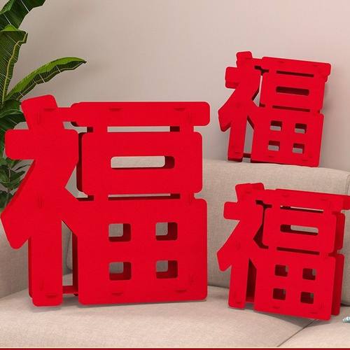 新年装饰春节过年立体福字