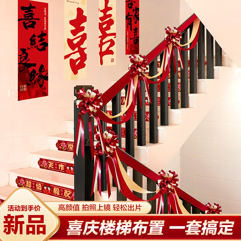 婚房布置套装客厅沙发楼梯拉花背景墙新房喜字装饰婚庆用品大全