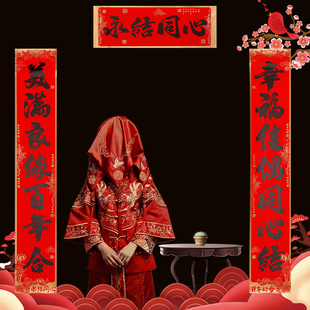 结婚对联喜联大门男方婚庆女方出嫁婚房全套婚礼新婚婚联喜字黑体