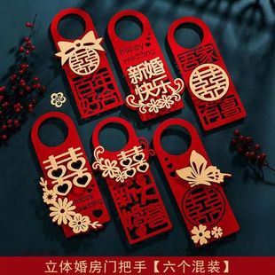 婚房布置门把手挂件结婚用品客厅卧室房门锁装饰婚庆立体喜字挂饰