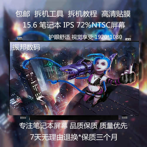 神舟战神K670D K610D/C  K650DZ6 Z7/M T6 15.6寸笔记本显示屏幕