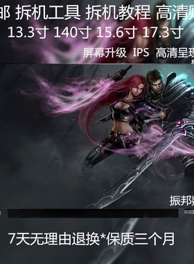 机械师 F117-B B2CK F57 M510A B6 BB3 B1 B3 T58 T90 笔记本屏幕