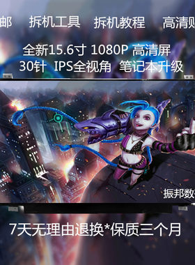 华硕fx80gy700雷神笔记本屏幕