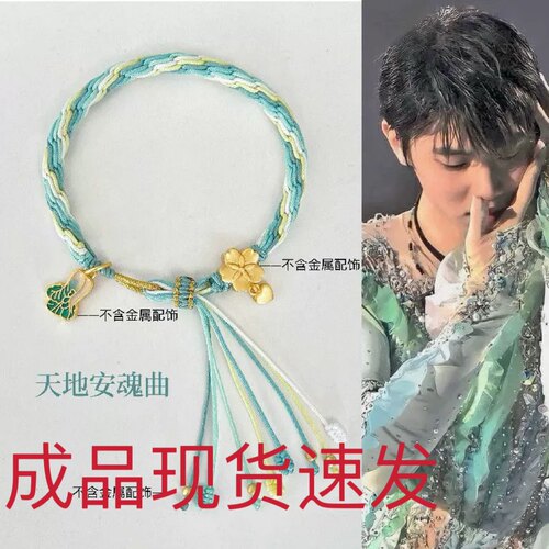 【成品】轮回手绳羽生结弦考斯滕成品下单送藏银挂件一个