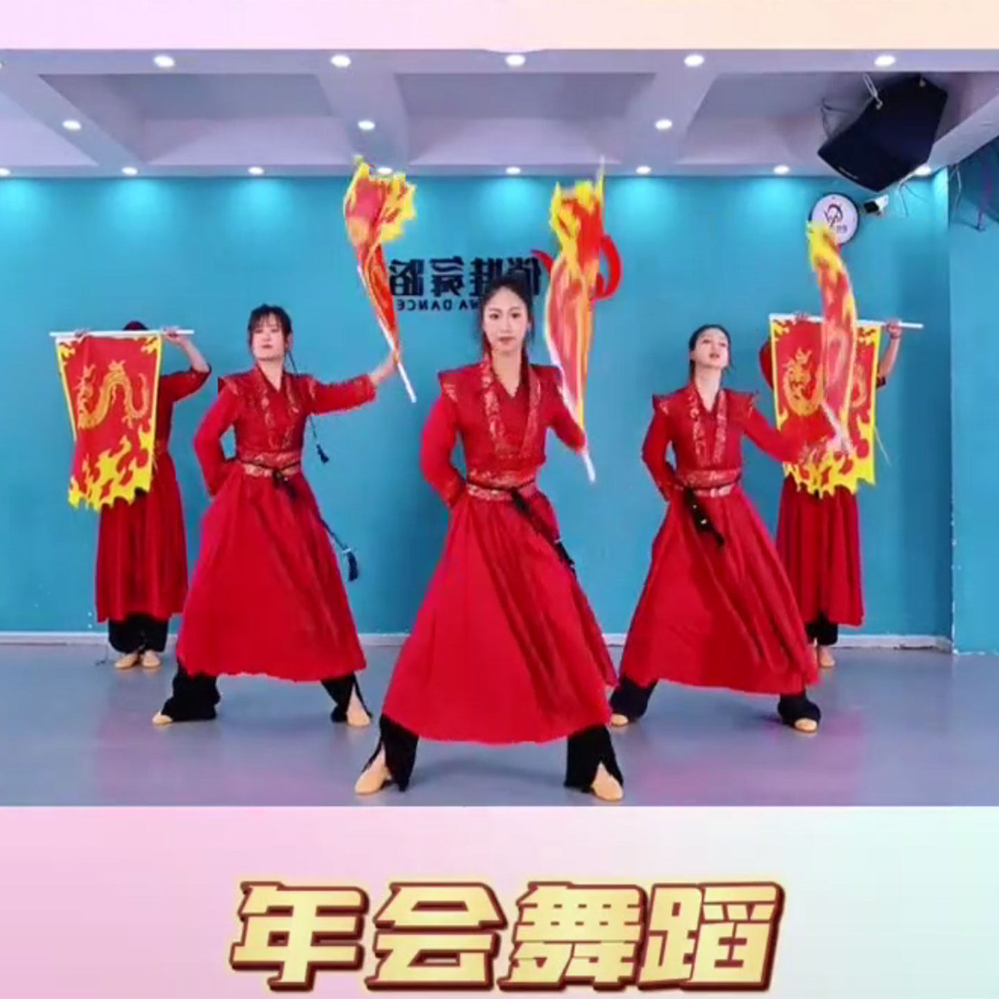 霸气势舞蹈演出服起运起势