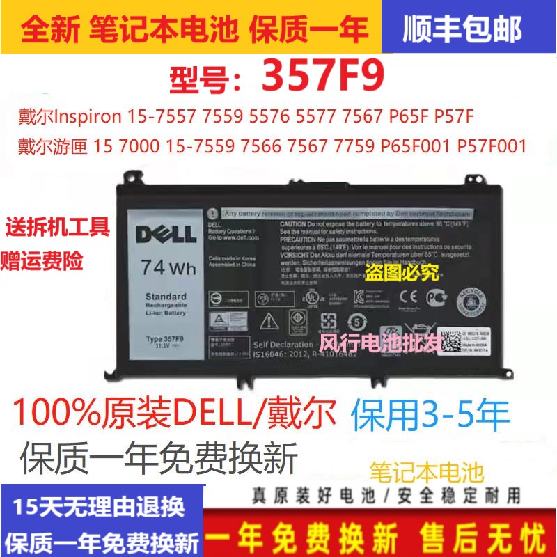 Dell/戴尔原装游匣357F9电池