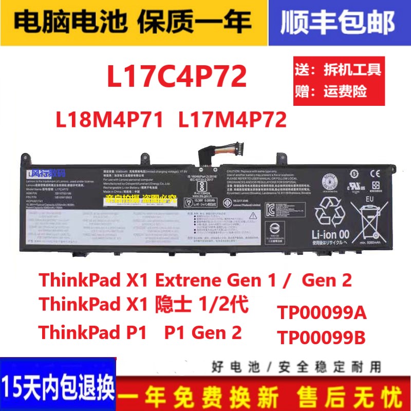 全新联想ThinkPad P1 Gen 2 TP00099A/99B L18M4P71 L17M4P72电池