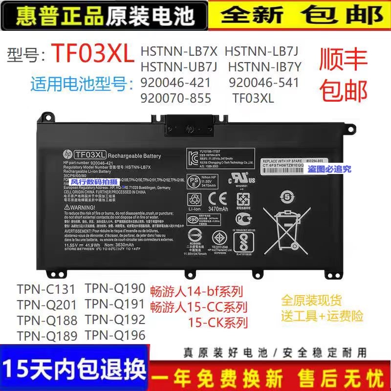 HP/惠普TPN-Q208全新原装电池