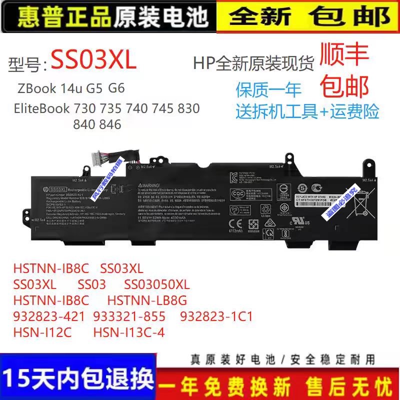 HP/惠普HSTNN-IB8CSS03XL电池