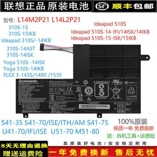 U41 联想S41 500 电池 14ISK 原装 310S 15IKB