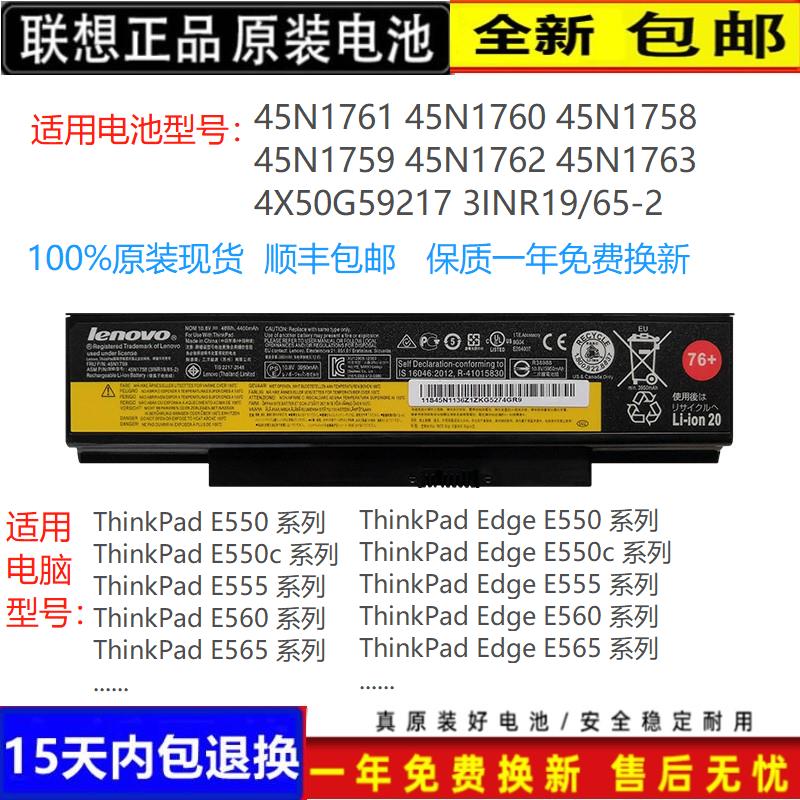 Lenovo/联想原装45n1760电脑电池