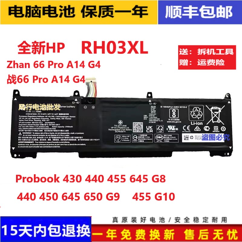 原装HP惠普 430 440 450 455 630 640 650 645/G8/G10 RH03XL电池