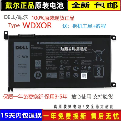 Dell/戴尔全新原装WDXOR电脑电池