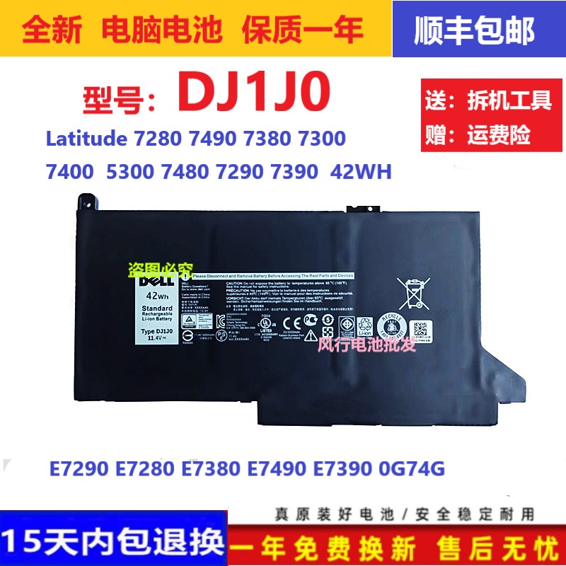 原装戴尔Latitude 12 7280 7480 7380 7290 7490 7390 DJ1J0 电池