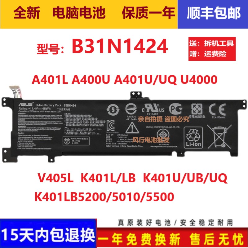 原装华硕 B31N1424 A401L A400U A401U A401UQ U4000/UQ6200 电池