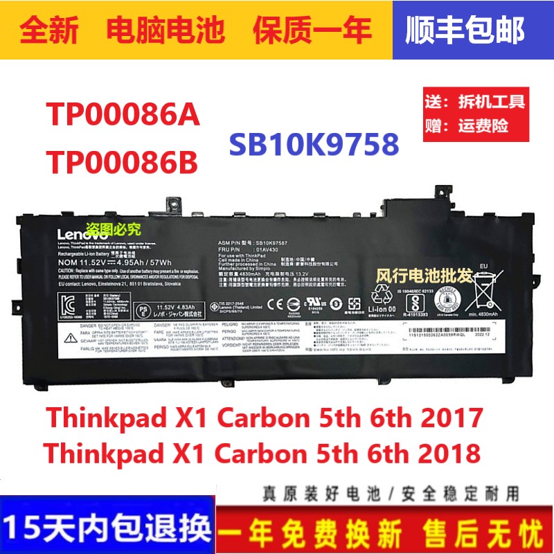 原装联想Thinkpad X1 Carbon 5/6TH 01AV430 TP00086A/B电脑电池