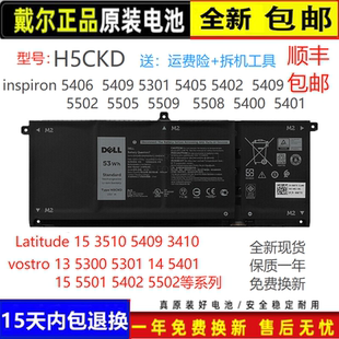 5409 5406 5301 5405 5502电池H5CKD 原装 5402 戴尔inspiron