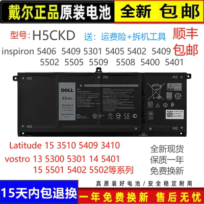 原装戴尔inspiron 5406 5409 5301 5405 5402 5409 5502电池H5CKD