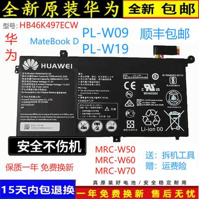 Huawei/华为PL-W19MRC-W50电池