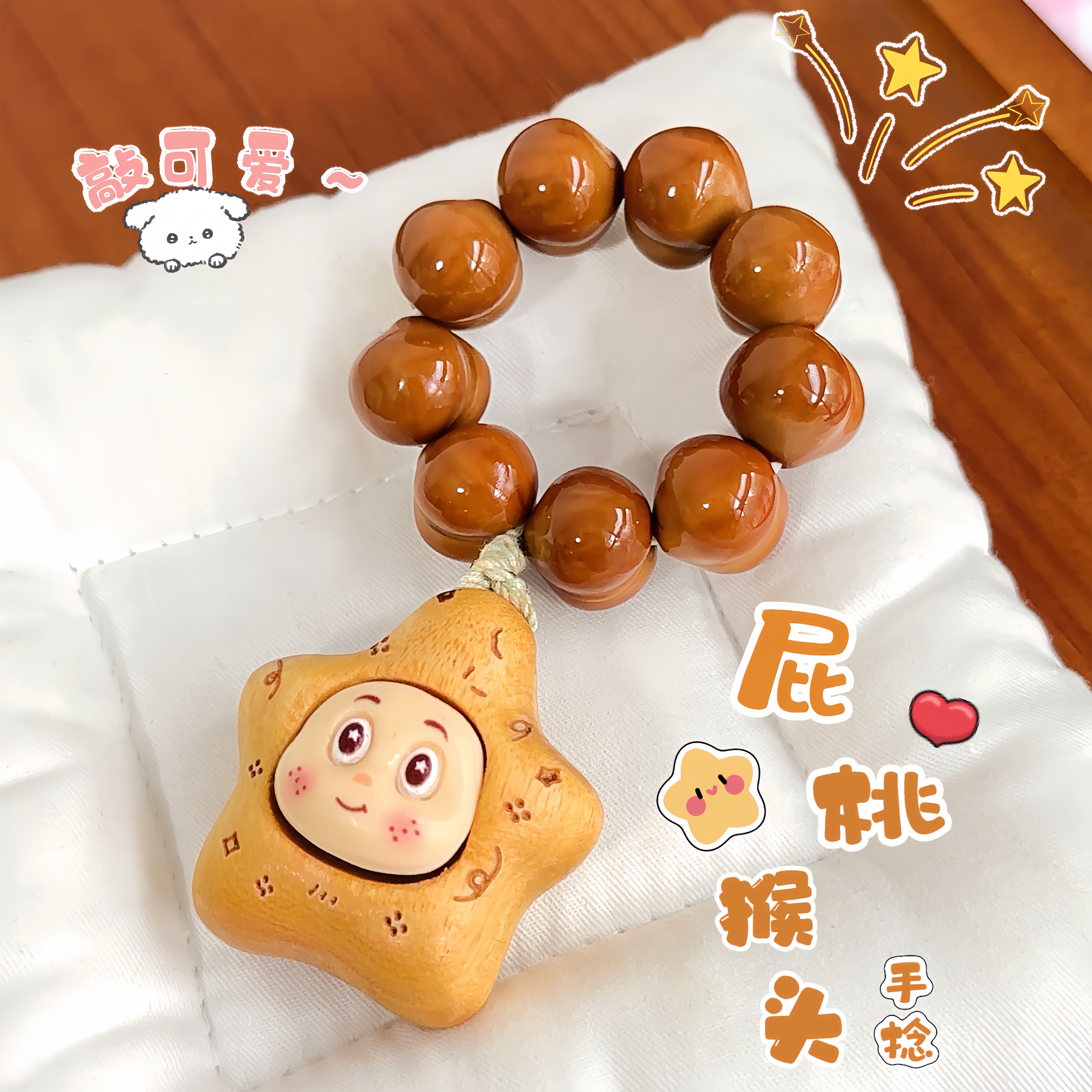 爱心屁桃猴头小手捻文玩