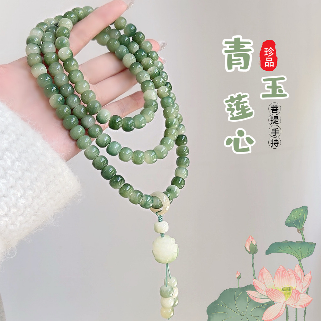 青玉莲心108颗菩提手串多圈
