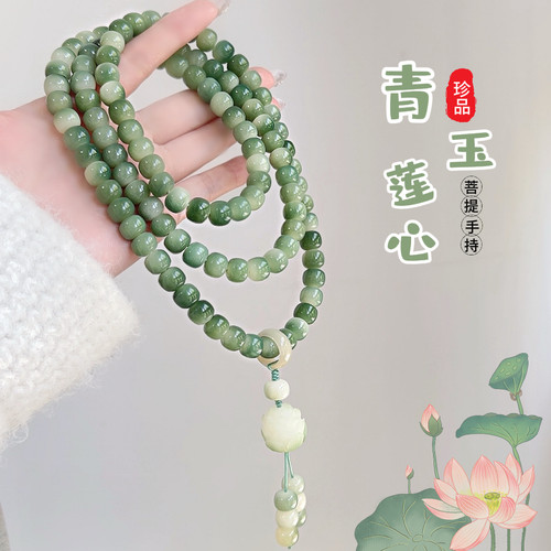 青玉莲心108颗菩提手串多圈