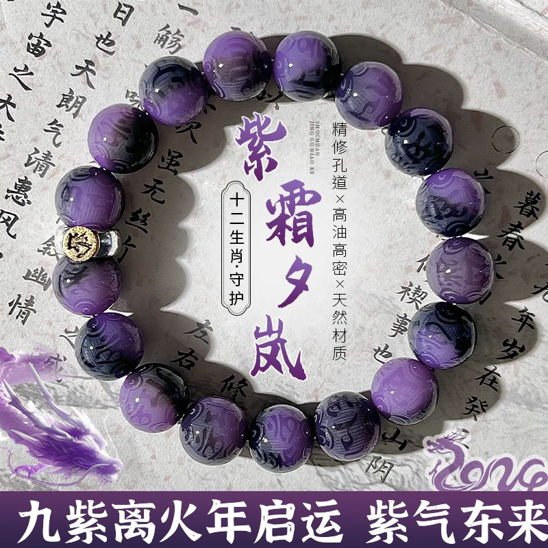 【九紫离火】六字箴言菩提手串