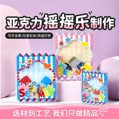 亚克力手持摇摇乐创意个性钥匙扣挂件LOGO明显动漫周边来图定制
