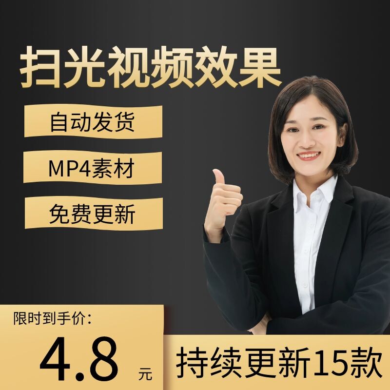 扫光效果剪影设计手机辑画中画消混剪横去重波浪搬运后期扫屏素材