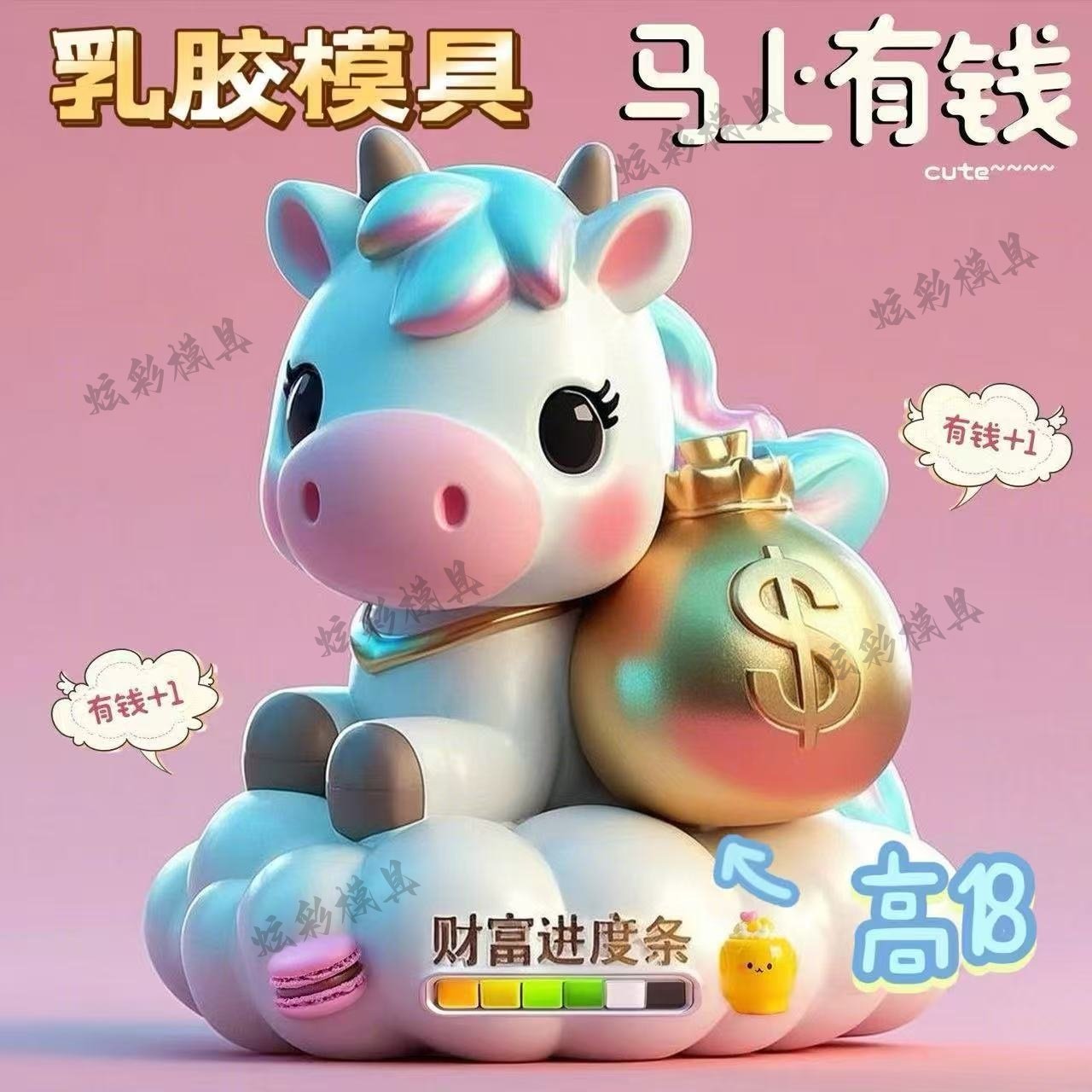 爆款DIY财富密码马上有钱模具彩绘石膏娃娃乳胶立体磨具卡通手绘3,玩具/童车/益智/积木/模型,白模填色/模具彩绘/石膏娃娃,淘宝优惠券,粉丝福利购,淘宝优惠卷