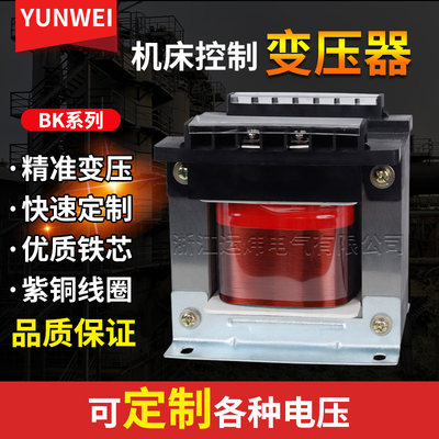 运炜BK-100VA隔离机床控制变压器220V380V输出220V110V36V24V6V