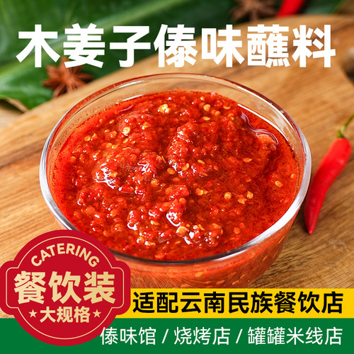 云南特色调料餐饮专用大包装
