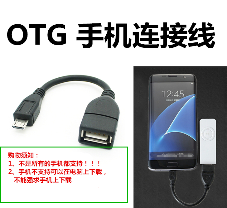 OTG數據線手機和MP3MP4MP5隨身聽連接線安卓通用USB轉換器轉接頭