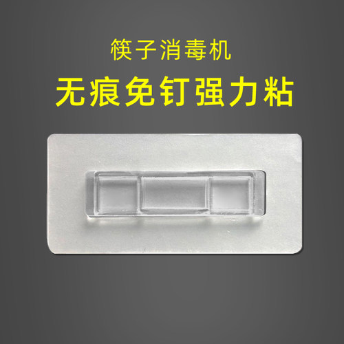 奥卡恩筷子消毒机专用无痕贴