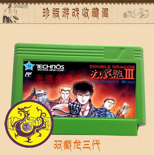 双截龙3代8位游戏黄卡带FC俩人一起玩日版可以跳关忍者胖老头动作