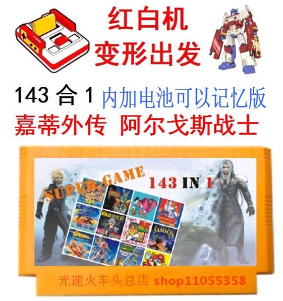 143合1游戏卡8位FC嘉蒂外传小唐老鸭梦冒险未来阿尔戈斯战士霸王