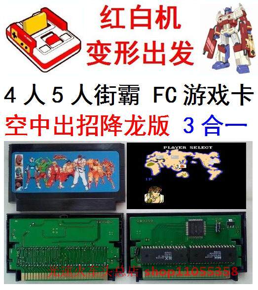4人5人街头霸王+空中出招降龙版8位小FC游戏黄卡全集成芯片3合一