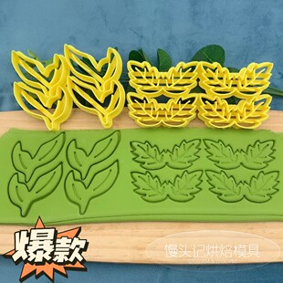批量桃叶石榴叶葫芦叶模具三叶草中式蛋糕花饽饽压花印字烘焙模具