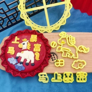 2026马宝宝马上有钱造型花样馒头花馍馍马上暴富面食模具diy制作