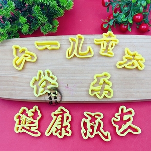 六一儿童节快乐馒头模具中式蛋糕茁壮成长健康成长压花烘焙模具