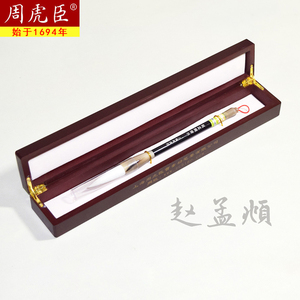 323年周虎臣 赵孟頫体书法 赵体楷书提笔联笔斗笔大号兼毫毛笔